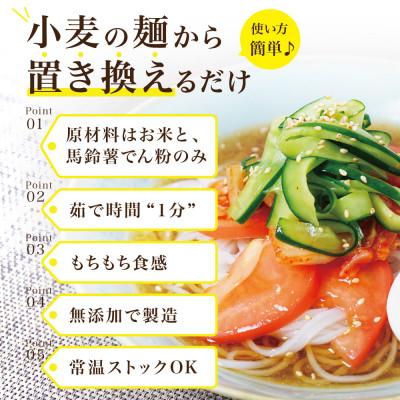 ふるさと納税 宮城県 【毎月定期便】グルテンフリー1分麺 米粉麺6食(宮城県産)低脂質で小麦粉不使用の無添加米粉麺全3回 |  | 01
