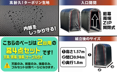 張替用幕4点セット サイクルハウス2台用 BK(ブラック)_32-J407_(都城市) サイクルハウス 2台用 専用替幕 張替幕 ターポリンシート ブラック 組立式 組立説明書付 収納 便利 耐久性 