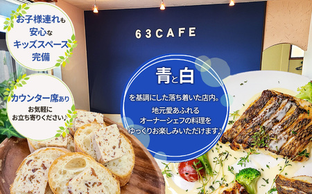 63カフェお食事券 おふたり様  | 栃木県 下野市