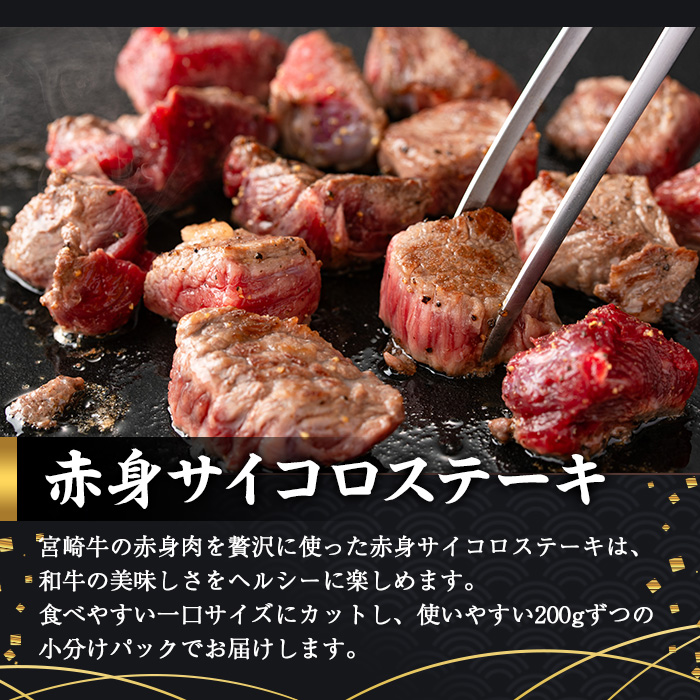 ＜2週間以内発送！＞宮崎牛 赤身 サイコロ ステーキ(計600g・200g×3P) お肉 牛肉 黒毛和牛 宮崎牛 ブランド和牛 冷凍 国産 サイコロ 赤身 ステーキ 宮崎県産 【YM-06】【YAMA