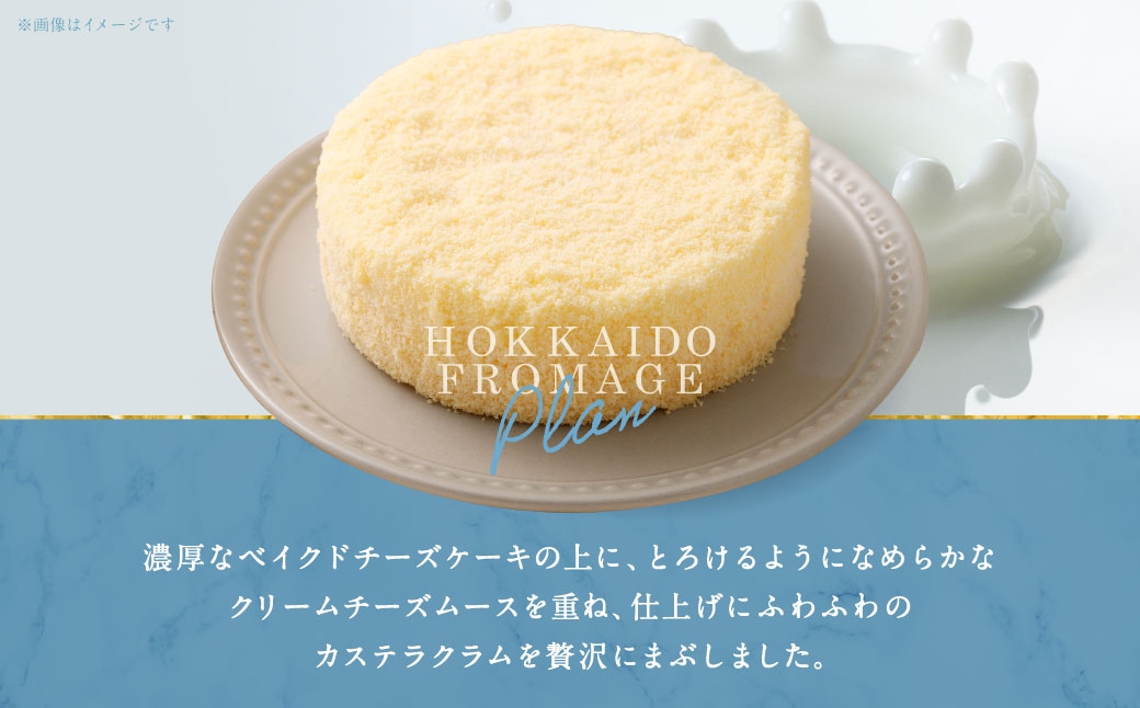 北海道フロマージュ（プレーン） 約1.05kg （約350g×3個）