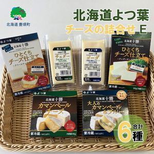 北海道よつ葉 チーズの詰合せE[№5891-0722]