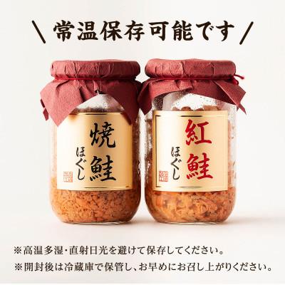 ふるさと納税 鹿部町 【毎月定期便】鮭ほぐし4本セット(800g) TK05-3S_3全3回 |  | 03