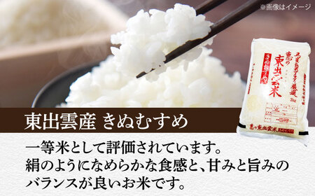 五ツ星お米マイスター厳選 こだわり米毎日食べ比べ 4kg(上意東産コシヒカリ･東出雲産きぬむすめ) 島根県松江市/株式会社沼田米穀店[ALBU004]