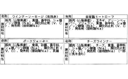 山中湖ハムお試しアラカルトⅡ YB009_イメージ3