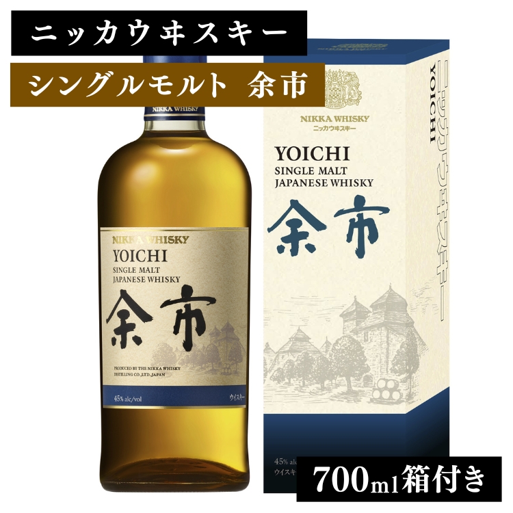 ニッカウヰスキー シングルモルト 余市 700ml 箱付き ｜ 栃木県さくら市 ウィスキー お酒 酒 ハイボール お湯割り 水割り ロック 飲む 国産 洋酒 ジャパニーズ ウイスキー 蒸溜所 家飲み