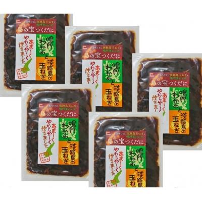 ふるさと納税 南あわじ市 添加物不使用!島の宝つくだに　5袋セット　