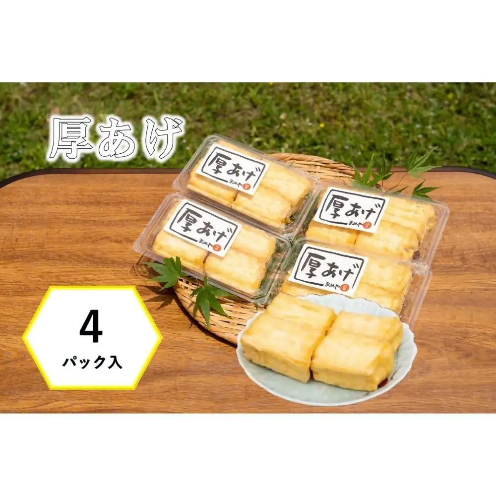 まめやの厚揚げ  4枚入　4袋