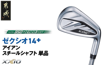 ゼクシオ 14＋ アイアン スチールシャフト 単品【AW/R】《2025年モデル》_GK-C702-AWR