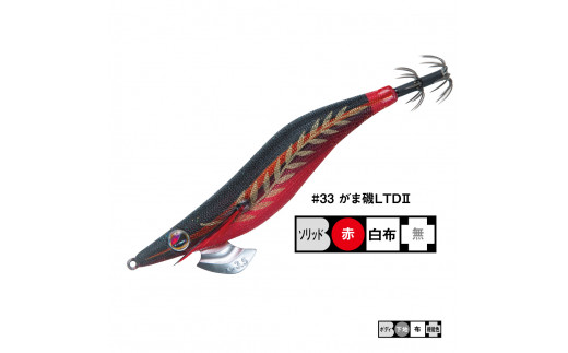 08-24 がまかつルアー　エヴォリッジ ベーシックモデル 3.5号（2個セット） #33 がま磯LTDⅡ