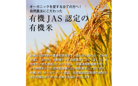 つがるロマン 中泊産 こだわりの有機米（5分づき） 2kg ＜有機 JAS 認証＞ 【瑞宝(中里町自然農法研究会)】 有機JAS認定 有機米 米 こめ コメ お米 ぶづき米 ぶつき米 精米 ５分 津軽