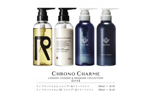 リノ クロノシャルム CC・BC シャンプー＆トリートメント　各1本/300ml【合計4本】