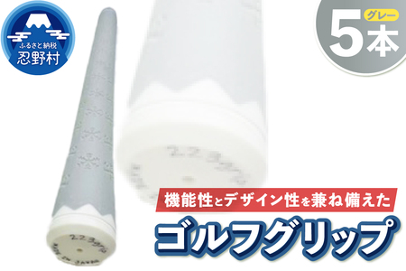 ２２３ｇｒｉｐ[富士山ゴルフグリップ・5本セット] 溶岩富士（グレー）