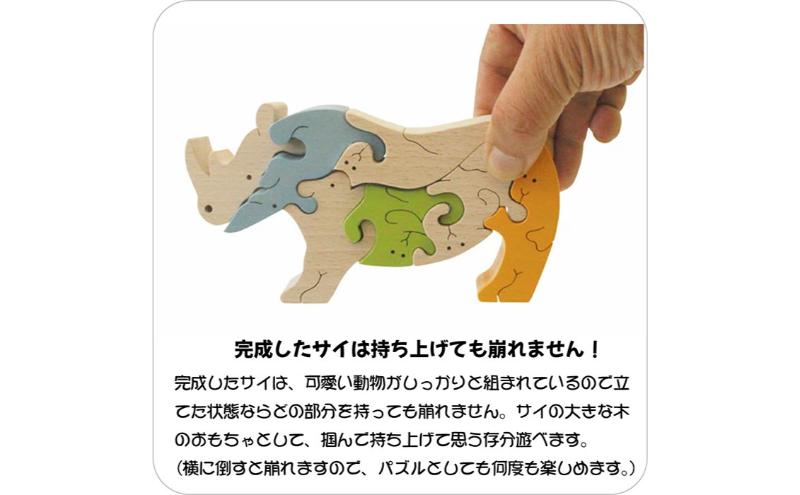木のおもちゃ/サイ(B型)のスタンディングパズル psc 積み木 パズル 型はめ プレゼント ランキング 誕生祝い 出産祝い 誕生日ギフト 動物パズル 男の子 女の子 頭の体操 脳トレ ゲーム 木製