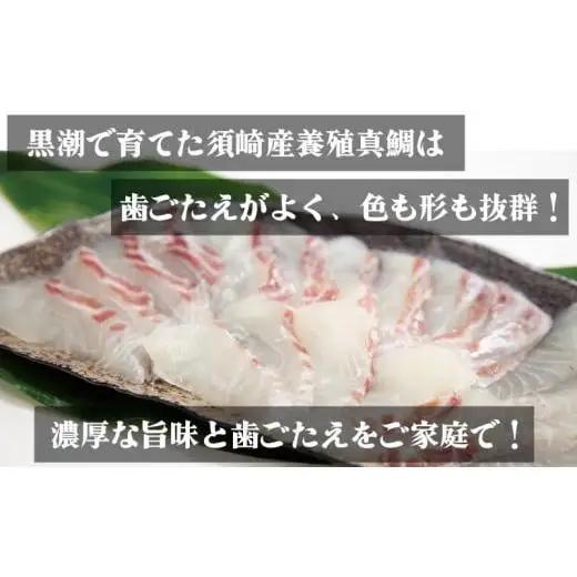 【 真鯛 】 真鯛しゃぶしゃぶ用