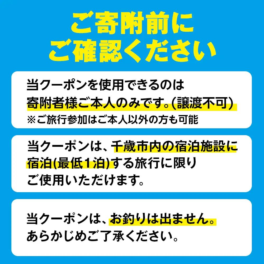 日本旅行 地域限定旅行クーポン 150,000円