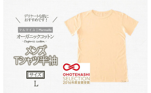 オーガニックコットンTシャツ・メンズ・日本アトピー協会推薦品(Lサイズ) / Tシャツ メンズ 綿 コットン / 諫早市 /  株式会社美泉 [AHAP013]