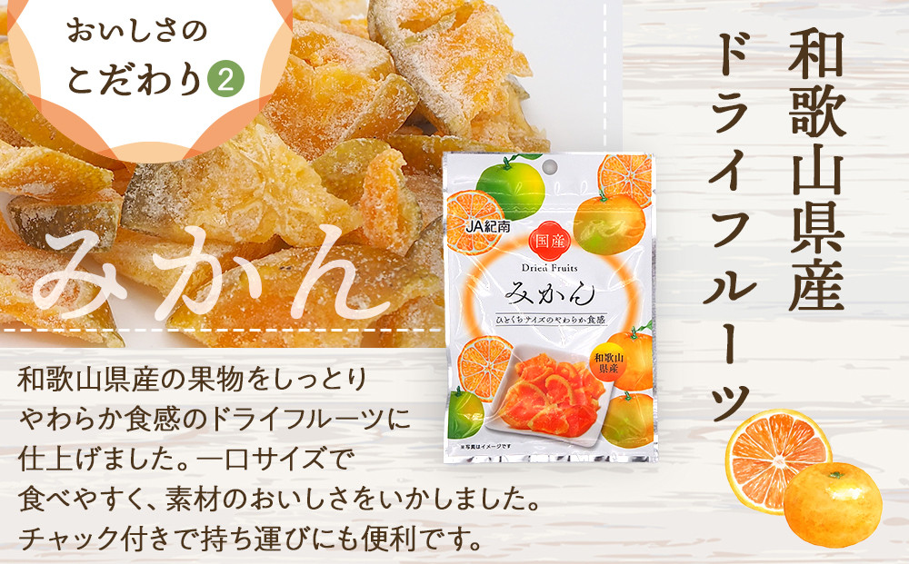和歌山県産 ドライフルーツ みかん 22g×6袋