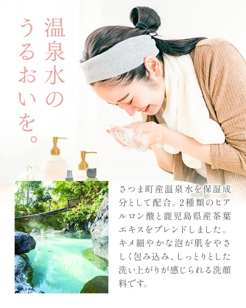 化粧水 洗顔 石けん スキンケア 温泉アメニティグッズ セット 紫尾温泉 うるおいの化粧水 1本 うるおいの石けん 1個 さつま町観光特産品協会《30日以内に出荷予定(土日祝除く)》鹿児島県 さつま町