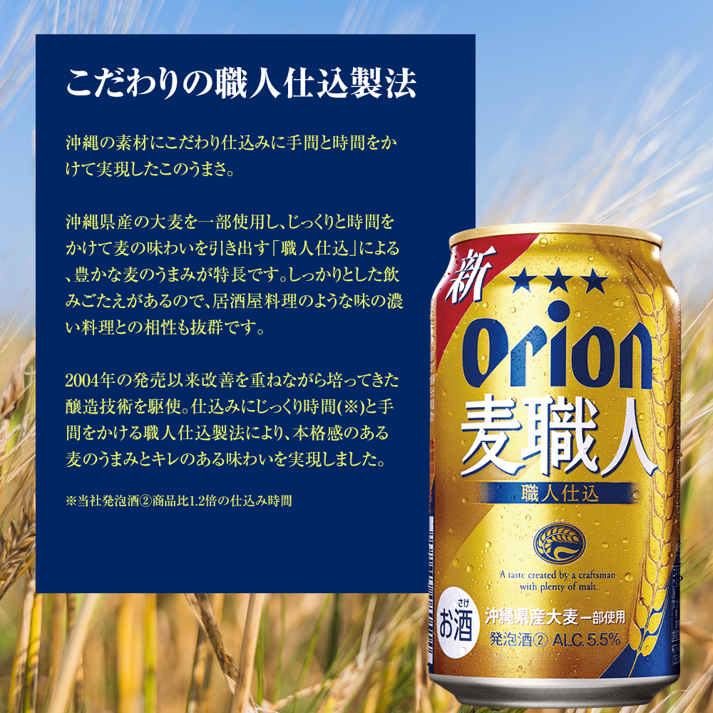 オリオンビール　オリオン麦職人　発泡酒（350ml×24缶）_イメージ5