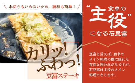 ＼満点☆青空レストランでご紹介／ 世界遺産 白川郷 深山豆富店 石豆富 3丁 セット 硬め 豆腐 豆腐ステーキ 冷奴 国産大豆使用 岐阜県 白川村 5000円 [S230]