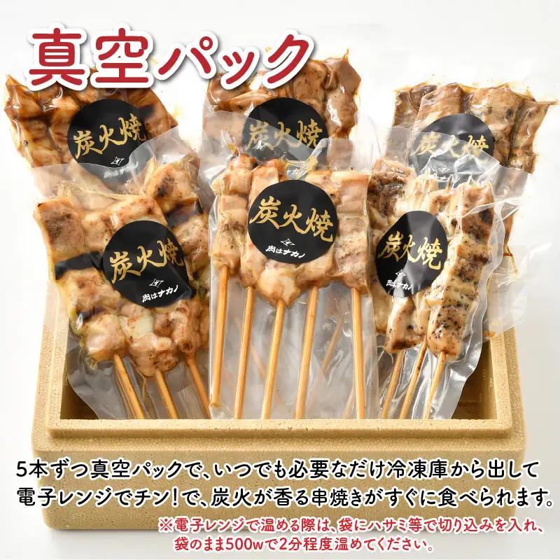炭火がかおる、国産串焼き 6品セット 計30本【A-2006】