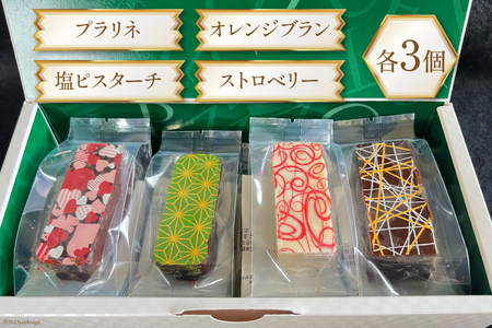 菓子 チョコブラウニー 詰合せ 4種×各3個 計12個 化粧箱入り [プチトリフ山屋 北海道 砂川市 12260533 ] 焼菓子チョコレートケーキ チョコケーキ チョコ お土産 手土産
