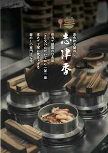 釜めし志津香　冷凍釜めしセット（海鮮・とりづくし）　10-230