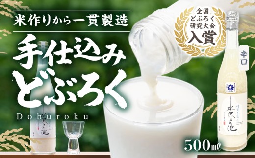 明宝どぶろく 水沢上ヶ池 淡麗 辛口 500ml  全国どぶろく研究会 入賞 郡上産 コシヒカリ使用 9000円