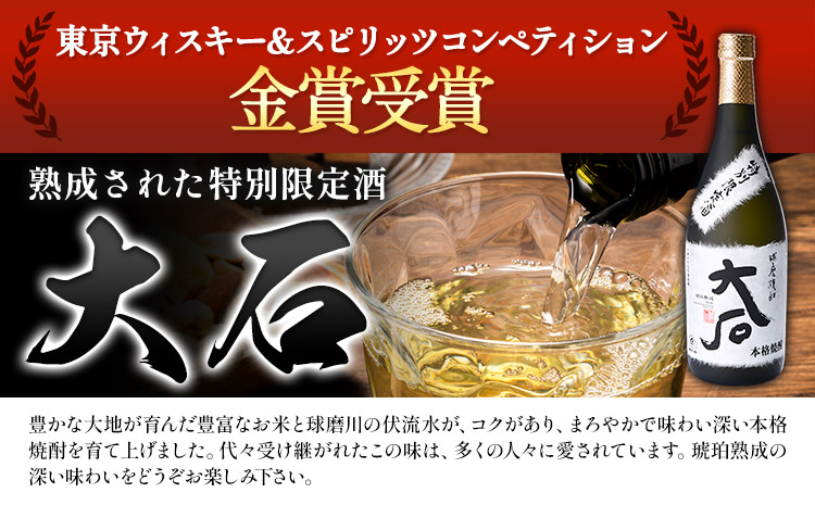 本格焼酎 大石 25度 720ml×5本《7-14日以内に出荷予定(土日祝除く)》 熊本県 山江村 お酒 酒 焼酎 大石酒造場 米麹 米焼酎