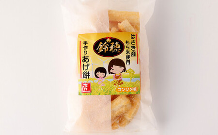 AT-25 はさき産 オリジナルあげ餅 コンソメ味 120g×5袋 計600g もち米 おかき コンソメ お菓子 菓子 おやつ おつまみ