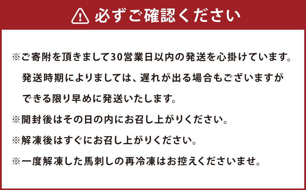 宮村牧場朝日ミート 熊本県産馬刺し赤身 約300g（約100g×3）専用醤油付き（80ml×1）