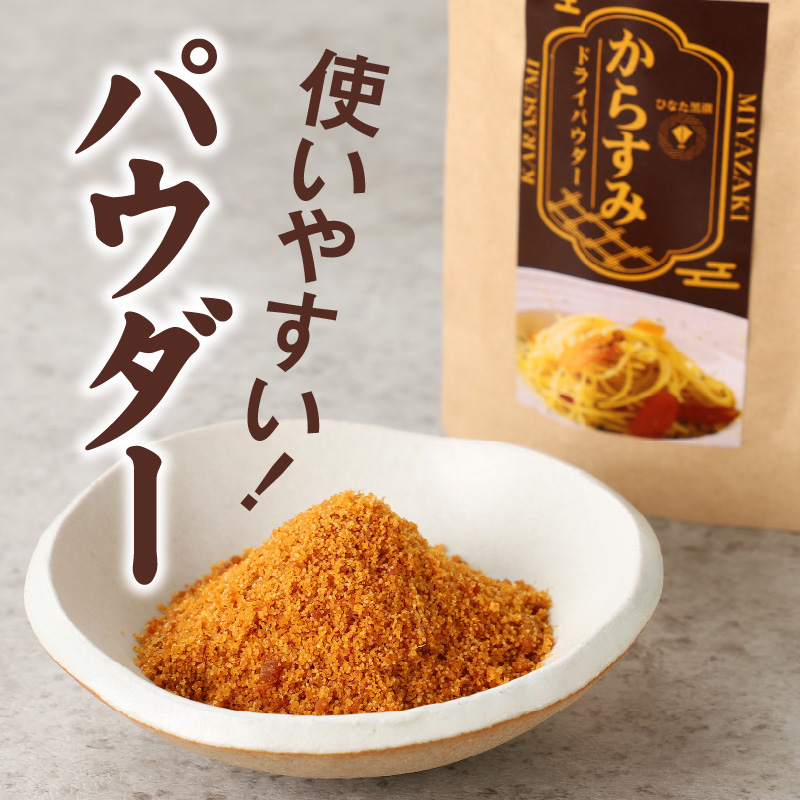 からすみ ドライパウダー 25g　N024-YZA0282