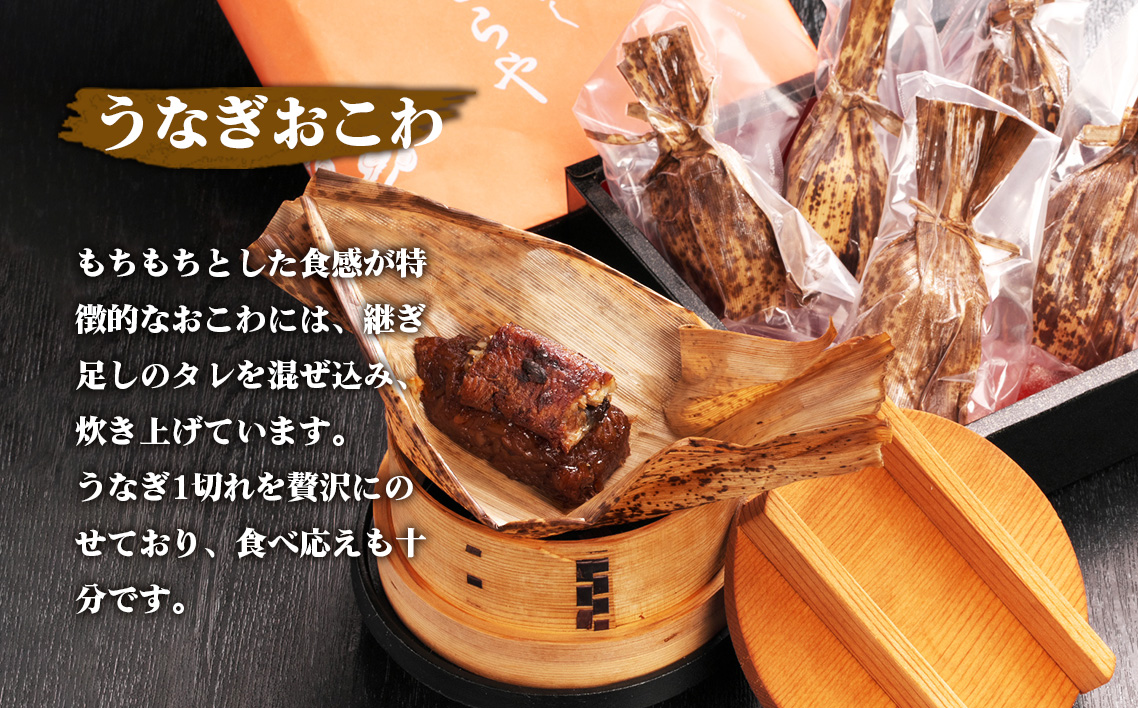 うなぎおこわ　5個セット ／ 鰻 ウナギ オコワ もちもち 食べ応え 愛知県 No.245