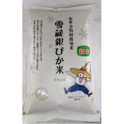 ふるさと納税 喜多方市 雪蔵銀ぴか米ミルキークイーン5kg |  | 01