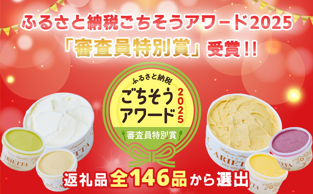 イタリア仕込みの味！「アリエッタ デル ジェラート」のジェラート詰合せ 1個あたり95ml（12個入）| アリエッタ 詰合せ イタリア仕込み ギフトセット アイス 贅沢 冷凍スイーツ 個包装 プレゼン