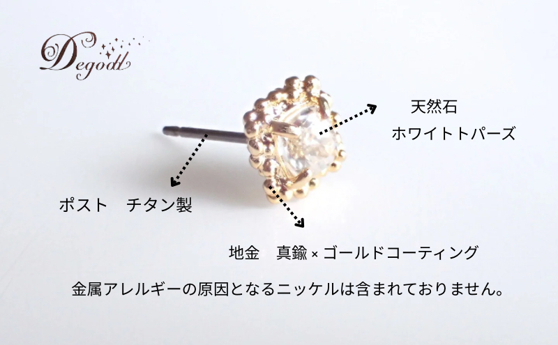 Degodd デゴッド ホワイトトパーズＳQデザインピアス アクセサリー ジュエリー レディースアクセサリー ピアス 小さいピアス 小振りピアス 天然石ピアス 天然石アクセサリー 贈り物 ギフト クリ