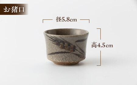 丸田宣政窯 片口タイプ 酒器セット（片口酒器×1・お猪口×2）[UBJ013] 酒器