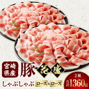 【ふるさと納税】宮崎県産豚 花盛しゃぶしゃぶ 2皿 ロースとロース 豚肉 肉 お肉 精肉 ロース 豚ロース 豚ロース肉 花盛 しゃぶしゃぶ 贈答 贈答用 贈り物 プレゼント ギフト 化粧箱 化粧箱入り 専用箱 冷凍 グルメ お取り寄せ お取り寄せグルメ 宮崎 宮崎県 宮崎市 送料無料