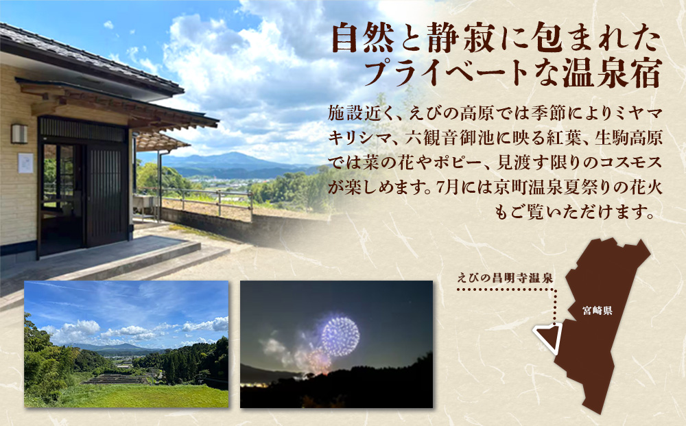 えびの 昌明寺 温泉 3つの サウナ かけ流し 温泉 1棟 貸切 温泉宿 宿泊券１泊2日 6名 郵送 宮崎県 古民家 和室 ロウリュ
