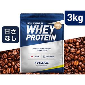 【甘さゼロ カフェオレ味】WPC 100%ナチュラルホエイプロテイン 3kg【1455243】