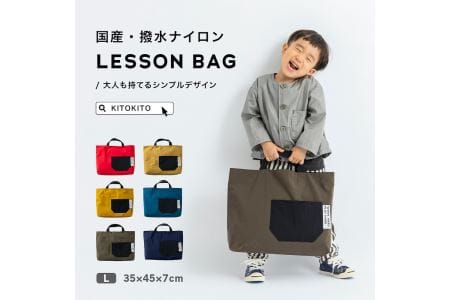 KITOKITO 撥水ナイロンレッスンバッグ【L／マスタード】大人が持ってもおしゃれなシンプルデザイン 男の子にも女の子にも トートバッグ LBL_MU [0336]
