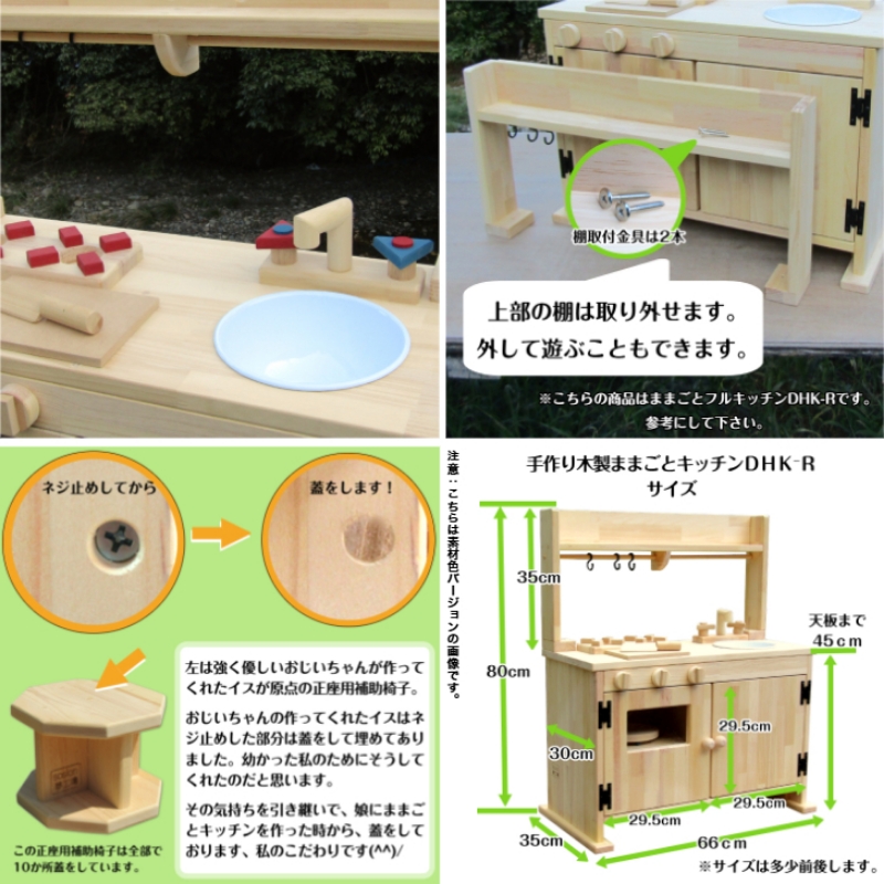 手作り木製「棚付き」ままごとキッチン・大きなレンジ付き DHK-R【007A-085】