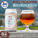 【ふるさと納税】 「富士のほうじ茶ビール」 350ml×6本 ビール クラフトビール お茶 ほうじ茶 お酒 FARMENT 酒 飲料 富士市 (1815)