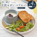 【ふるさと納税】【美濃焼】ECRU 北欧モダン ペアセット【見谷陶器】食器 皿 お皿 プレート カップ ホワイト グレー [MCG024]