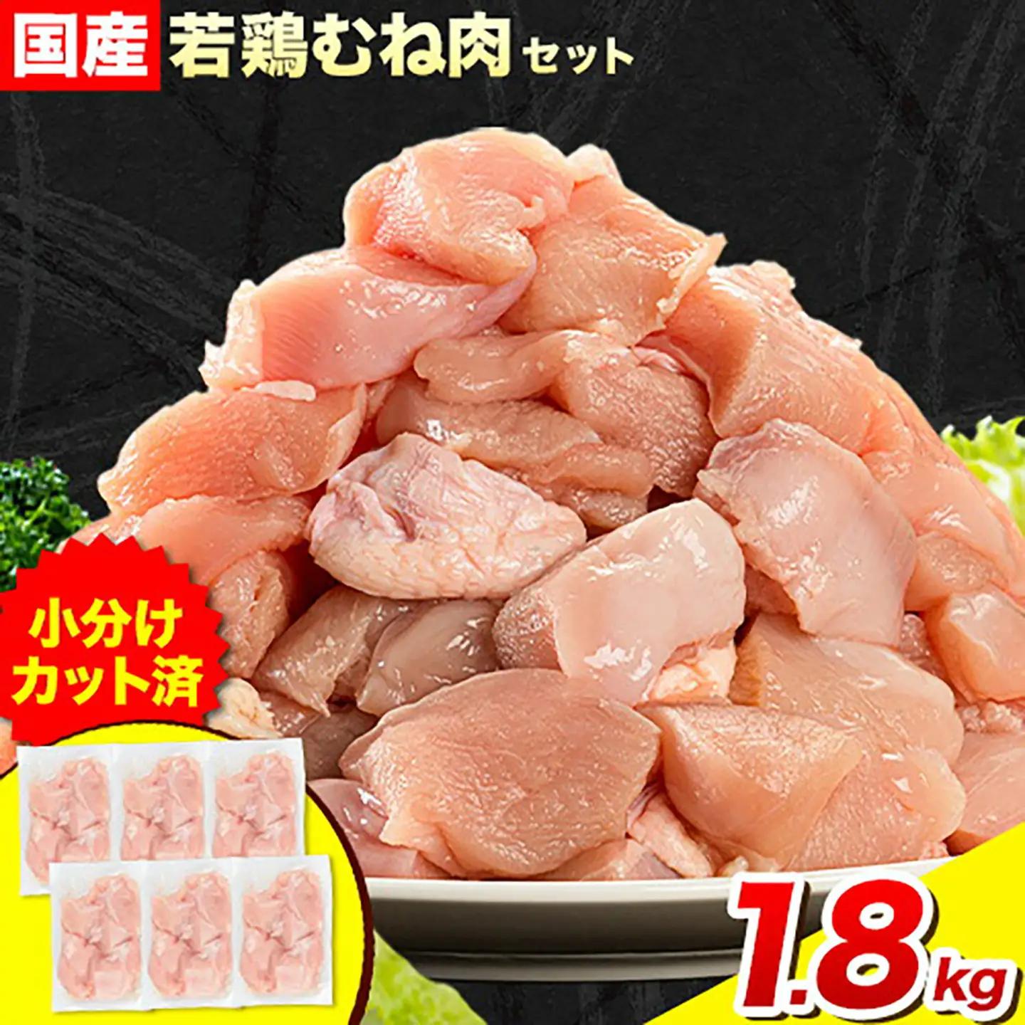 鶏肉 むね1.8kg