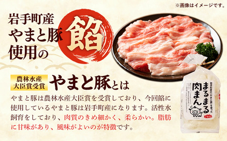 【レンジ調理可】まるまる肉まん 3個入り×4袋 肉まん お肉 やまと豚 豚肉 中華まん 冷凍 人気 おすすめ 国産 ※着日指定不可 ※離島への配送不可【価格改定】
