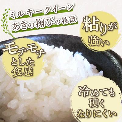 ふるさと納税 焼津市 新米 ミルキークイーン あきの掬び 5kg×1袋(a19-057) |  | 01