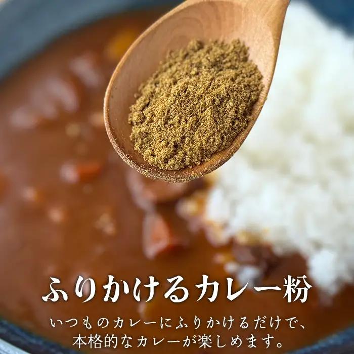 【G-103】Lien カレースパイス ５種セット　ふりかけるカレー粉・グルテンフリーミートカレー・グルテンフリーレッドチリカレー・グルテンフリーほうれん草カレー・グルテンフリー野菜カレー【高島屋選定