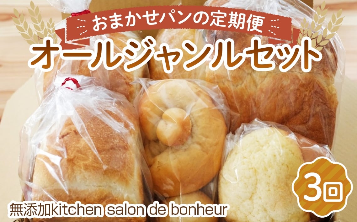 
            【2ヵ月毎定期便　全3回】オールジャンルセット ／ 定期 小麦パン 米粉パン 野菜キッシュ セット こなだもん 季節の野菜 惣菜 キッシュ 菓子パン ハード系パン 焼き菓子 グルテンフリー 大阪府 No.354
          